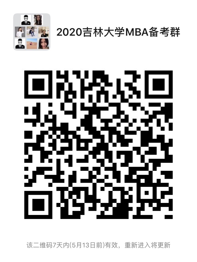 吉林大學商學院2020年MBA研究生復試名單公布