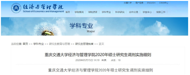 重慶交通大學(xué)2020年MBA項(xiàng)目接收調(diào)劑的通知
