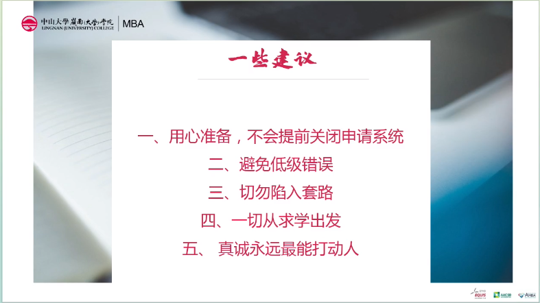 中山大學嶺南學院2021MBA提前面試申請論述題