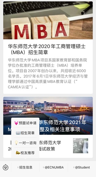 2021年華東師范大學MBA報考流程詳解
