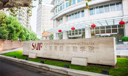 2021上海交通大學高級金融學院MBA學費及學制一覽