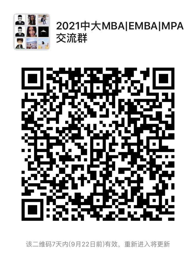 中山大學管理學院2021年MBA提前面試第一批面試名單及面試安排