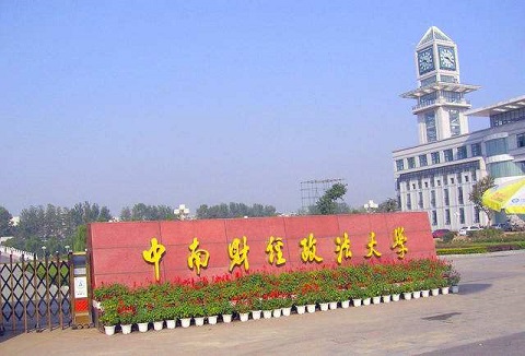 2021年中南財經政法大學非全日制MBA/EMBA招生簡章