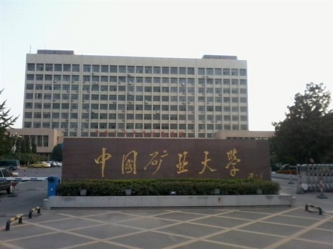 2021年中國礦業大學MBA學費及學制一覽