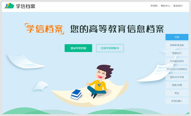 學信檔案