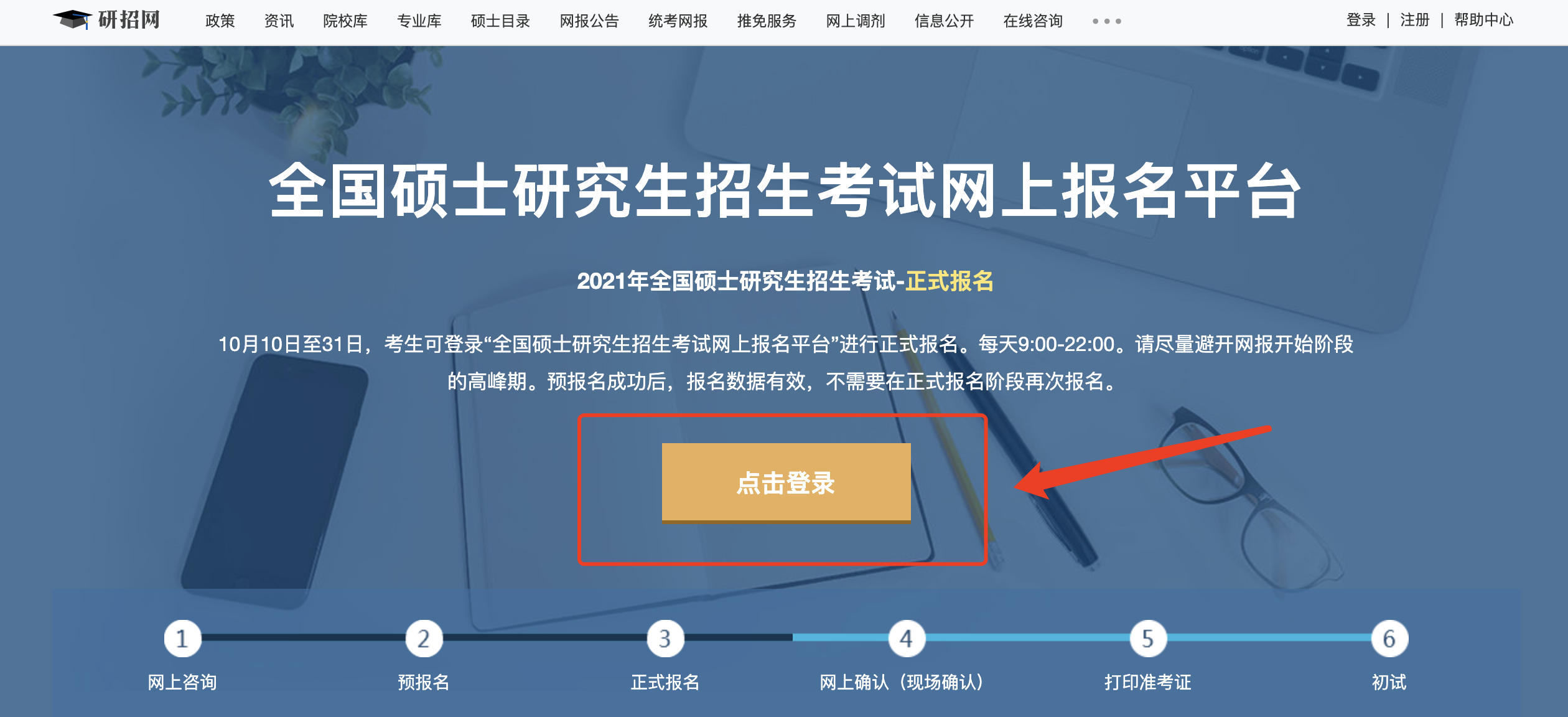 2021年MBA/EMBA/MPA/MPAcc/MEM/MTA/MAud/MLIS網上報名圖文指南