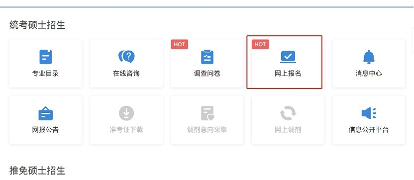 2021年MBA/EMBA/MPA/MPAcc/MEM/MTA/MAud/MLIS網上報名圖文指南