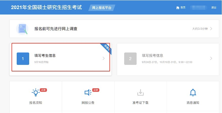 2021年MBA/EMBA/MPA/MPAcc/MEM/MTA/MAud/MLIS網上報名圖文指南