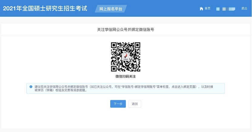 2021年MBA/EMBA/MPA/MPAcc/MEM/MTA/MAud/MLIS網上報名圖文指南