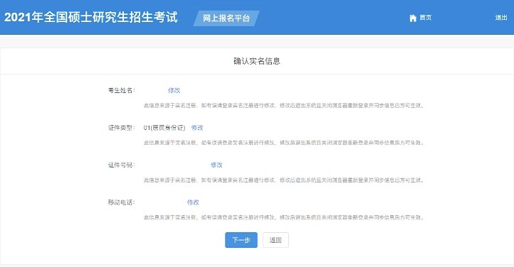 2021年MBA/EMBA/MPA/MPAcc/MEM/MTA/MAud/MLIS網上報名圖文指南