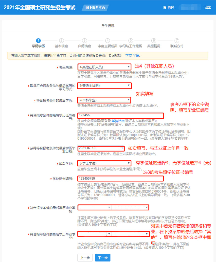 2021年MBA/EMBA/MPA/MPAcc/MEM/MTA/MAud/MLIS網上報名圖文指南