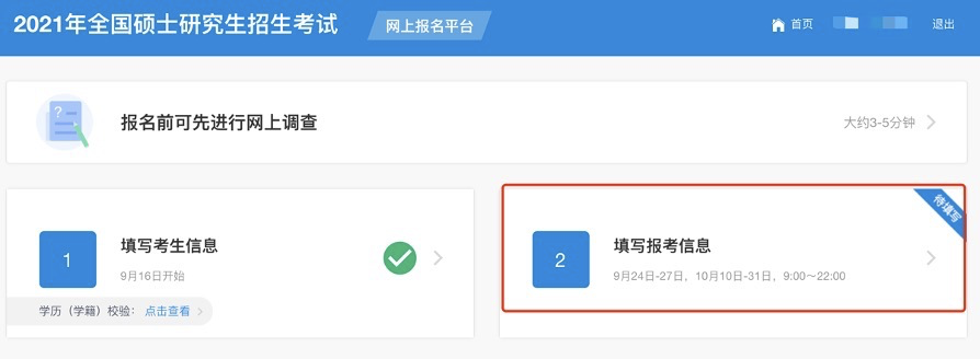 2021年MBA/EMBA/MPA/MPAcc/MEM/MTA/MAud/MLIS網上報名圖文指南