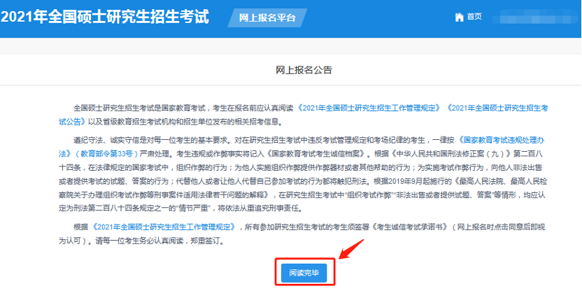 2021年MBA/EMBA/MPA/MPAcc/MEM/MTA/MAud/MLIS網上報名圖文指南