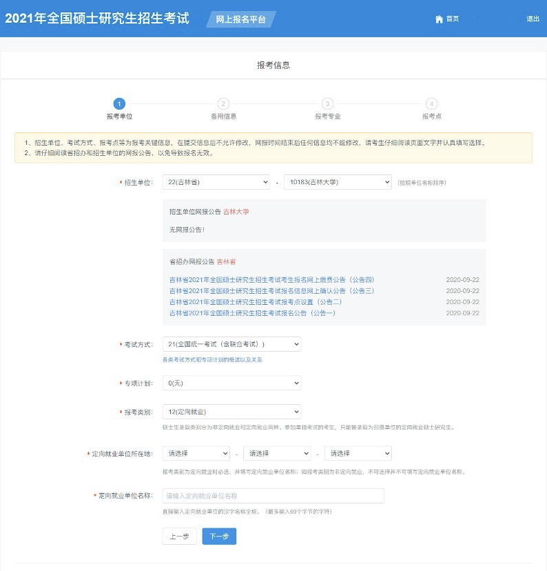 2021年MBA/EMBA/MPA/MPAcc/MEM/MTA/MAud/MLIS網上報名圖文指南