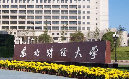 2021年東北財(cái)經(jīng)大學(xué)工商管理碩士（MBA）招生簡(jiǎn)章