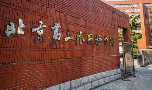 2021年北京第二外國語學院MBA招生簡章