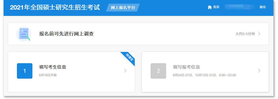2022年中山大學嶺南學院MBA全國聯考網上報名指引（圖文）！