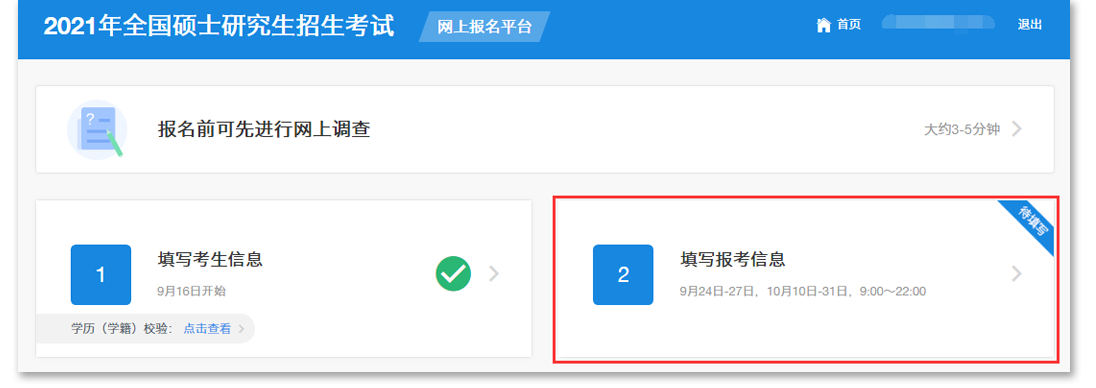 2022年中山大學嶺南學院MBA全國聯考網上報名指引（圖文）！