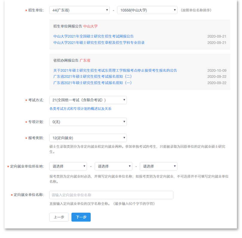 2022年中山大學嶺南學院MBA全國聯考網上報名指引（圖文）！