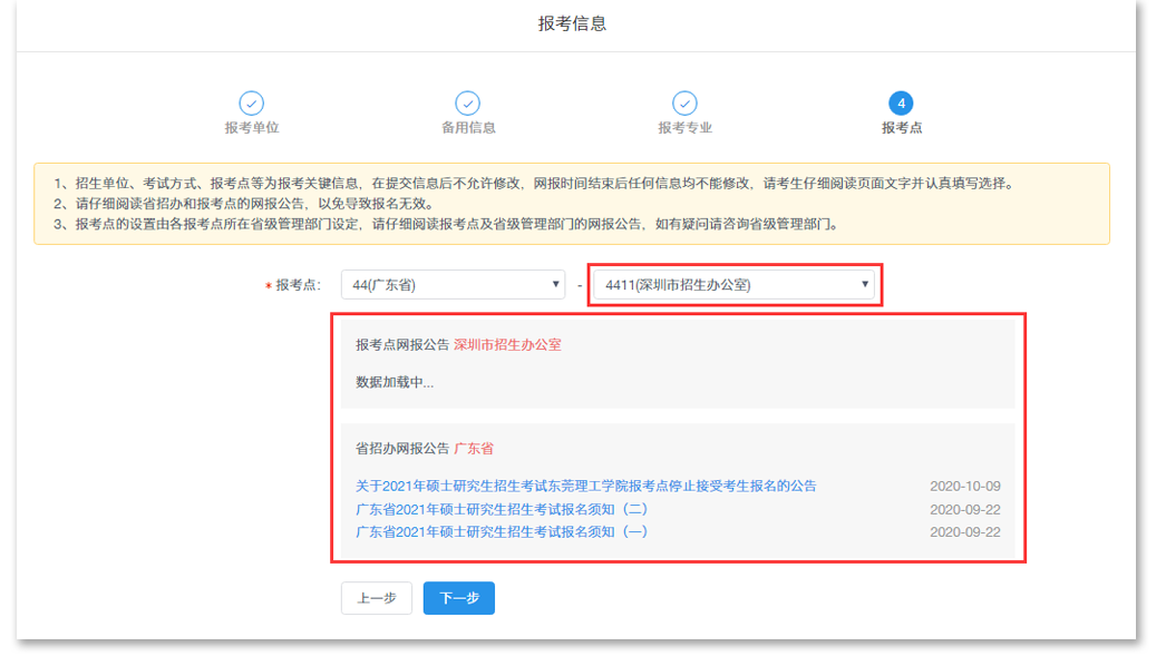 2022年中山大學嶺南學院MBA全國聯考網上報名指引（圖文）！