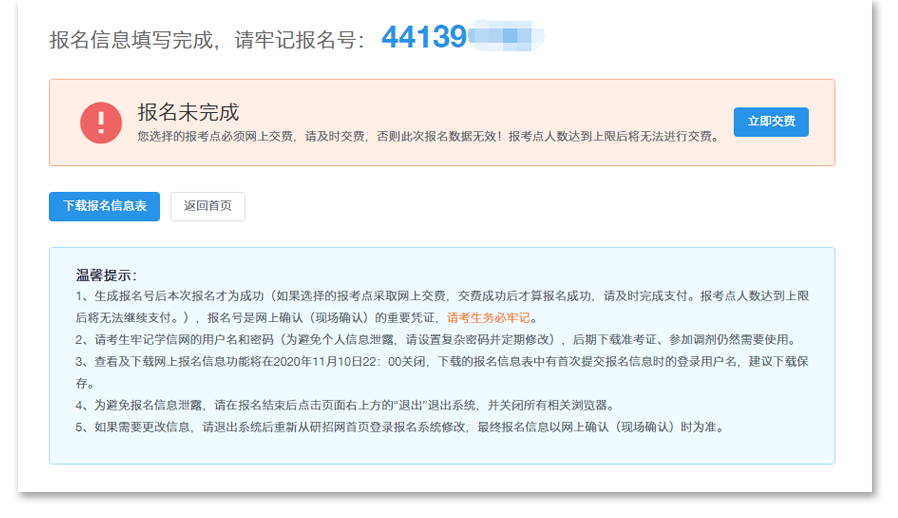 2022年中山大學嶺南學院MBA全國聯考網上報名指引（圖文）！