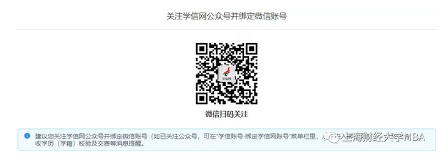 2021年上海財經大學MBA管理類聯考網報通知（網報流程）