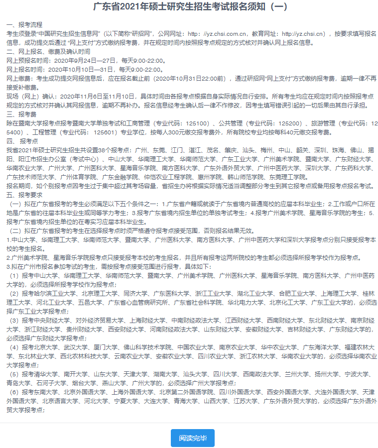 2021年暨南大學(xué)MBA網(wǎng)上報名須知