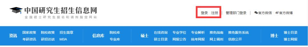 2022年華南理工大學工商管理學院MBA全國聯考網上報名指南(圖文) 2022年華南理工大學工商管理學院MBA全國聯考網上報名指南(圖文)