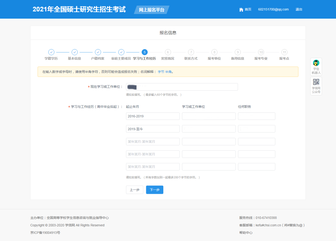 2022年華南理工大學工商管理學院MBA全國聯考網上報名指南(圖文) 2022年華南理工大學工商管理學院MBA全國聯考網上報名指南(圖文)