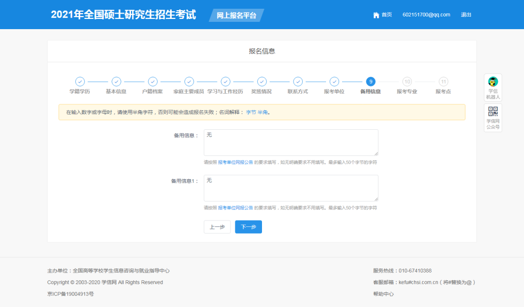 2022年華南理工大學工商管理學院MBA全國聯考網上報名指南(圖文) 2022年華南理工大學工商管理學院MBA全國聯考網上報名指南(圖文)