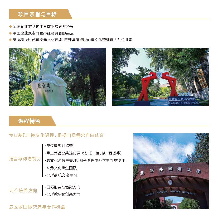2021年北京外國語大學(xué)MBA招生簡章