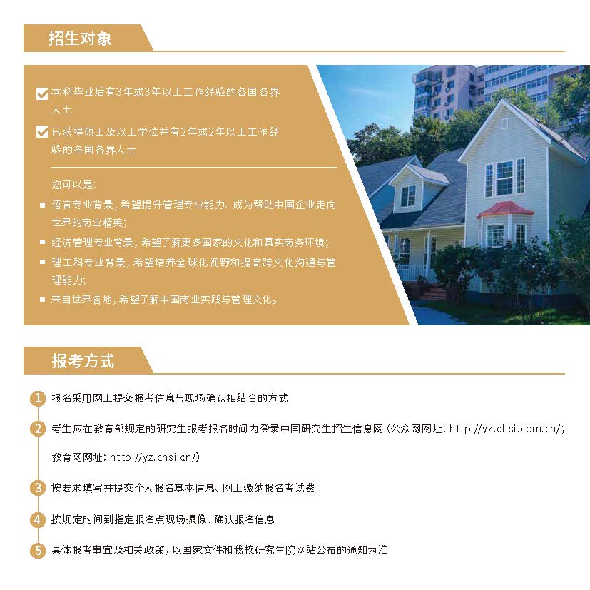 2021年北京外國語大學(xué)MBA招生簡章