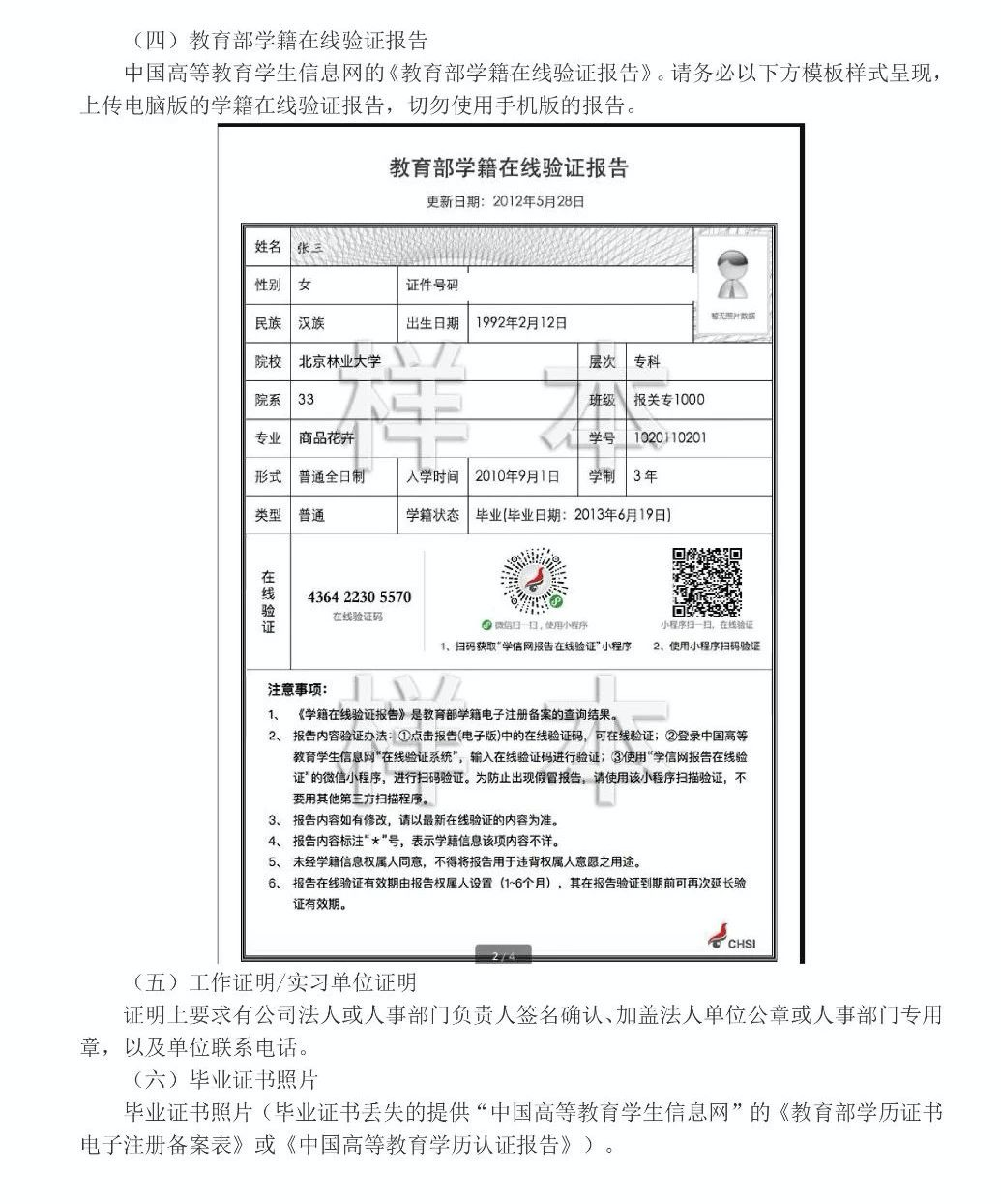 江門市2021年碩士研究生招生全國統一考試網上確認上傳材料要求