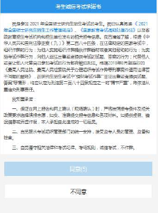 2021年全國碩士研究生招生考試華南師范大學報考點(4415)網上確認說明