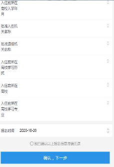 2021年全國碩士研究生招生考試華南師范大學報考點(4415)網上確認說明