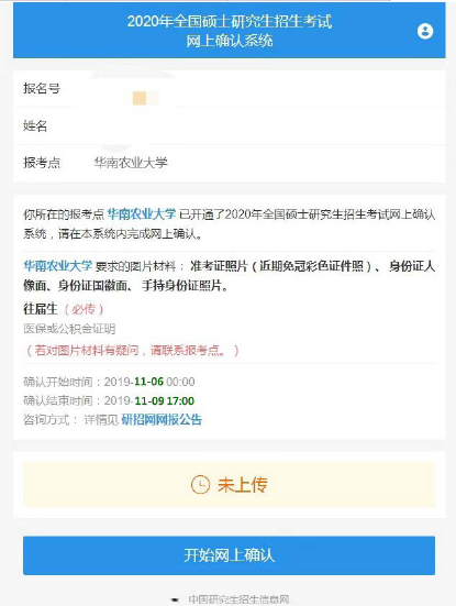 2021年華南農(nóng)業(yè)大學(xué)報(bào)考點(diǎn)網(wǎng)上確認(rèn)流程 2021年華南農(nóng)業(yè)大學(xué)報(bào)考點(diǎn)網(wǎng)上確認(rèn)流程