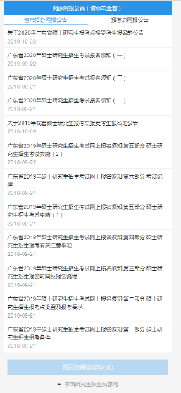 2021年華南農(nóng)業(yè)大學(xué)報(bào)考點(diǎn)網(wǎng)上確認(rèn)流程 2021年華南農(nóng)業(yè)大學(xué)報(bào)考點(diǎn)網(wǎng)上確認(rèn)流程