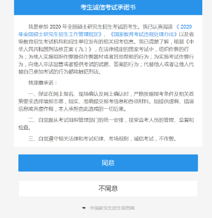 2021年華南農(nóng)業(yè)大學(xué)報(bào)考點(diǎn)網(wǎng)上確認(rèn)流程