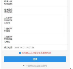 2021年華南農(nóng)業(yè)大學(xué)報(bào)考點(diǎn)網(wǎng)上確認(rèn)流程 2021年華南農(nóng)業(yè)大學(xué)報(bào)考點(diǎn)網(wǎng)上確認(rèn)流程
