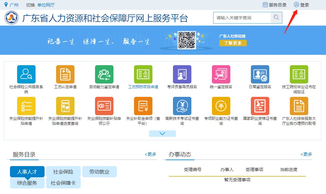 2021研考報名網上確認—廣東地區社保參保證明申請指南