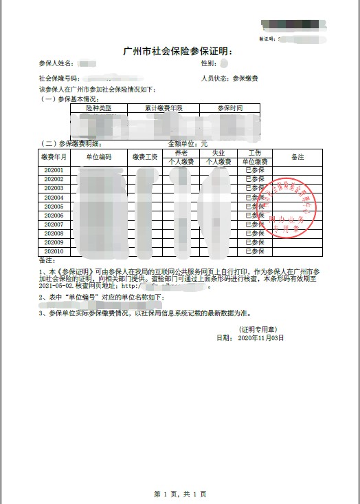 2021研考報名網上確認—廣東地區社保參保證明申請指南