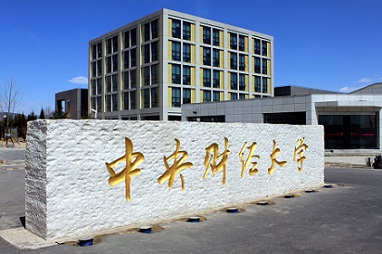 2021年中央財經大學粵港澳大灣區（黃埔）研究院MPAcc學費及學制一覽