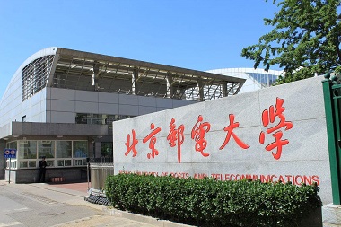 2021年北京郵電大學公共管理碩士（MPA）招生簡章