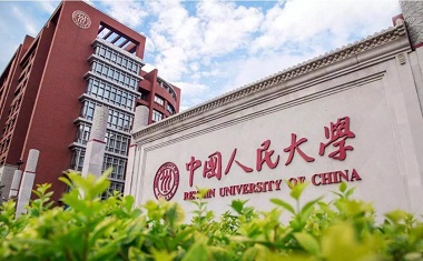 中國(guó)人民大學(xué)2021年公共管理碩士（MPA）招生簡(jiǎn)章