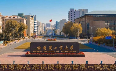 2021年哈爾濱工業(yè)大學(xué)公共管理碩士（MPA）招生簡章