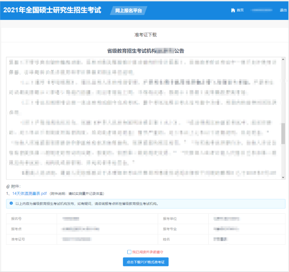 2021考研準考證打印詳細流程（圖文版）