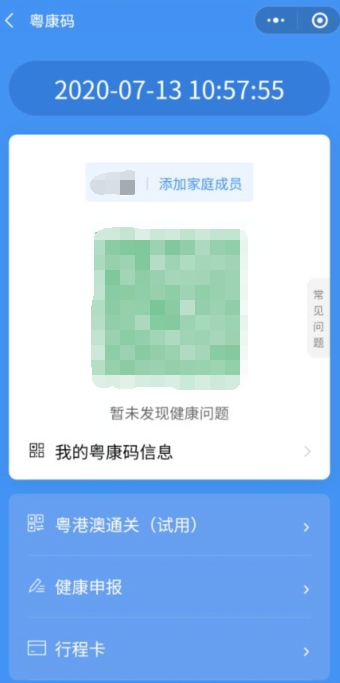 “粵康碼”健康申報(bào)操作指引