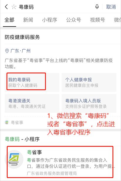 2021考研廣東地區考生"粵康碼“健康申報流程圖文指引 2021考研廣東地區考生"粵康碼“健康申報流程圖文指引