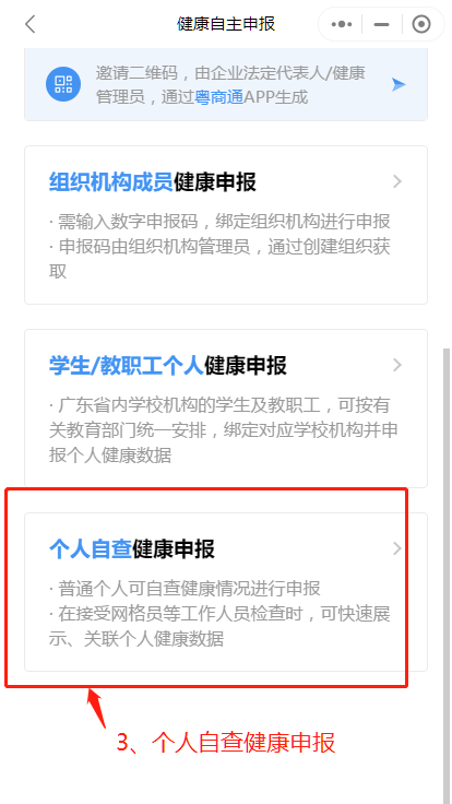 2021考研廣東地區考生"粵康碼“健康申報流程圖文指引 2021考研廣東地區考生"粵康碼“健康申報流程圖文指引