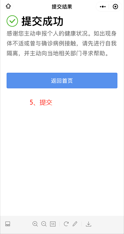 2021考研廣東地區考生"粵康碼“健康申報流程圖文指引 2021考研廣東地區考生"粵康碼“健康申報流程圖文指引